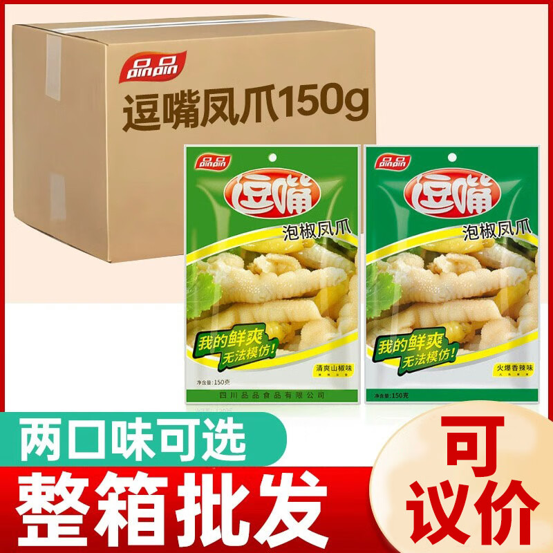 品品逗嘴150g泡椒鳳爪逗趣香泡酸雞爪小吃追劇休閑網(wǎng)紅零食整箱裝 混合口味12袋可自選口 1g * 1包