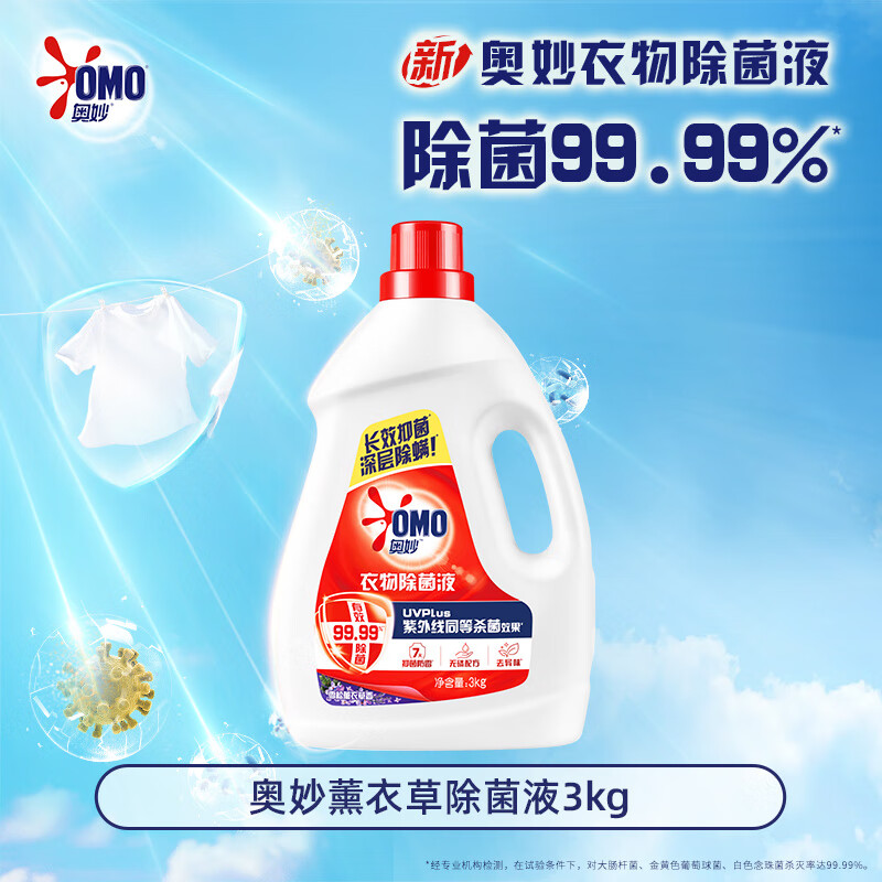 奥妙衣物除菌液家用手洗机洗内衣亲肤温和雪松薰衣草/桉树白茶 雪松薰衣草3kg