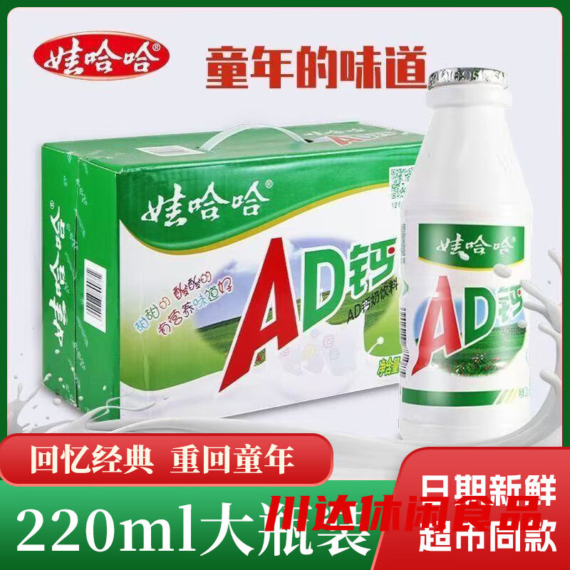 娃哈哈娃娃AD钙奶升级220ml瓶网红新鲜钙奶超市同款 220ml*24瓶