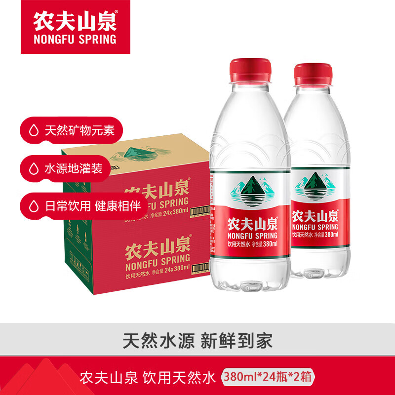农夫山泉 饮用水 饮用天然水小瓶装 弱碱性会议用水 整箱装380ml*24瓶 380ml*24瓶*2箱
