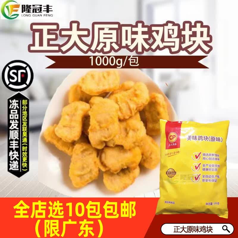 正大原味鸡块冷冻半成品上校鸡块美味鸡块油炸1000g