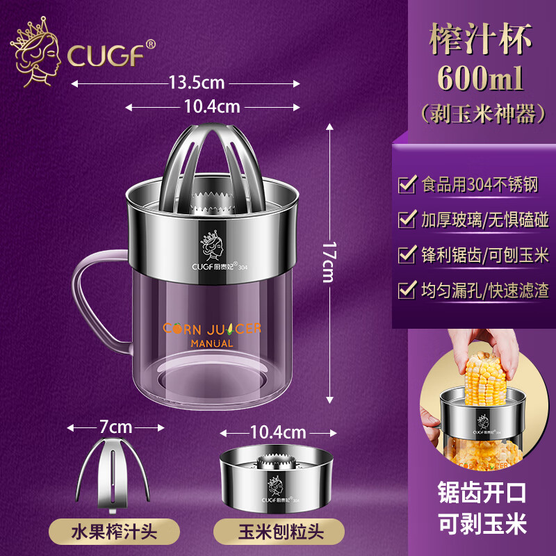 廚貴妃（CUGF）304不銹鋼榨汁器手動(dòng)榨汁機(jī)擠壓器多功能檸檬橙子壓汁刨玉米神器 手動(dòng)榨汁器【榨汁+剝玉米 一器兩