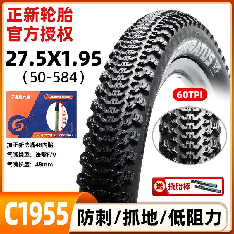 欧米尼自行车轮胎27.5X1.95山地车内外胎27.5寸1.95加厚防刺耐磨单车胎 防刺27.5X1.95外胎+内胎法嘴