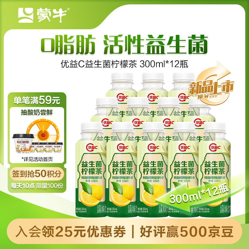 蒙牛（MENGNIU）优益C益生菌柠檬茶风味饮料PET瓶 300ml×12瓶