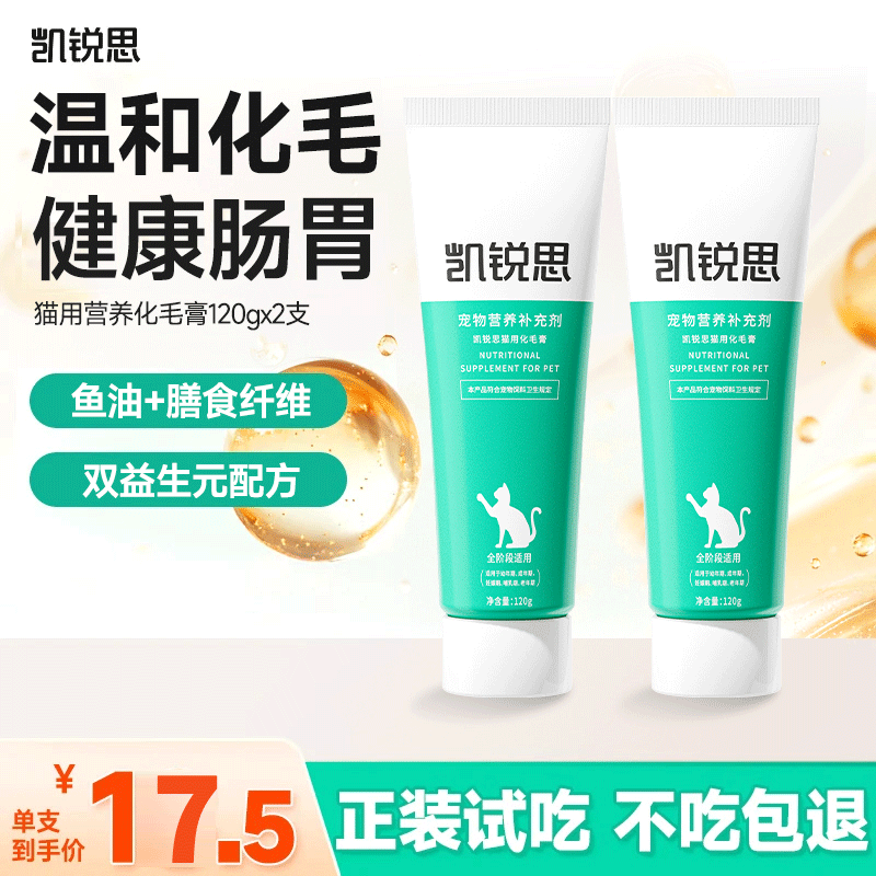 凱銳思 幼貓成貓咪貓用營養(yǎng)膏化毛膏貓咪吐毛球調(diào)腸胃排毛英短藍貓120g 【買一送一】化毛膏120g*2支
