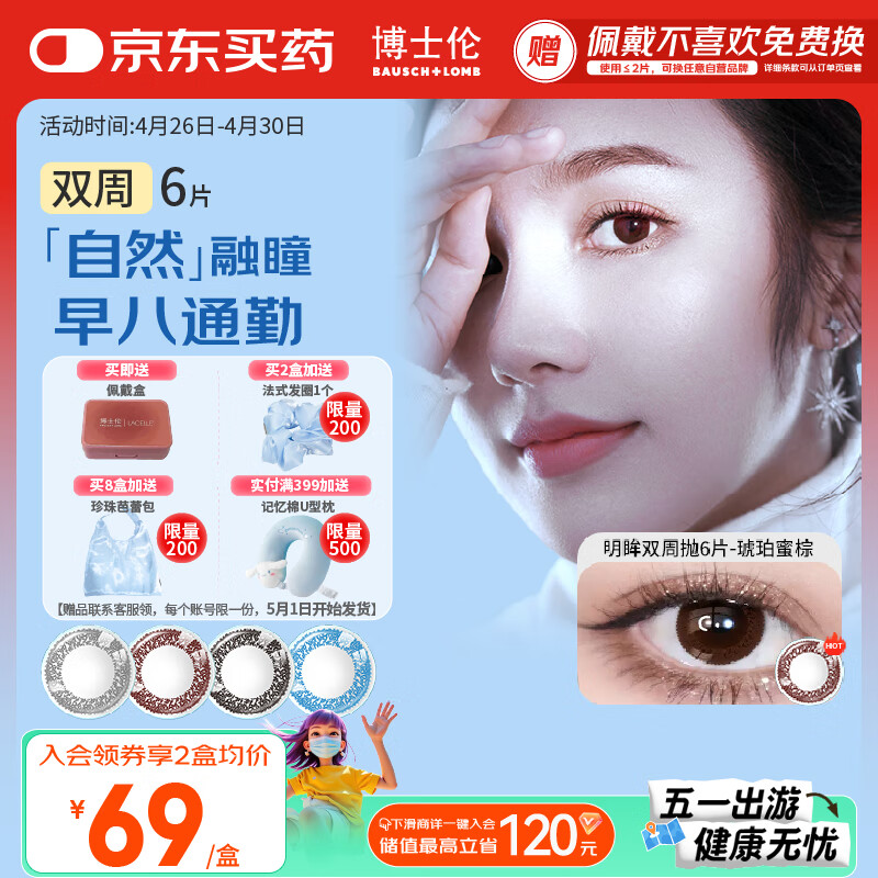 博士伦美瞳 彩色隐形眼镜双周抛 大小直径男女近视隐形眼镜 蕾丝明眸美瞳双周抛6片琥珀蜜棕375度