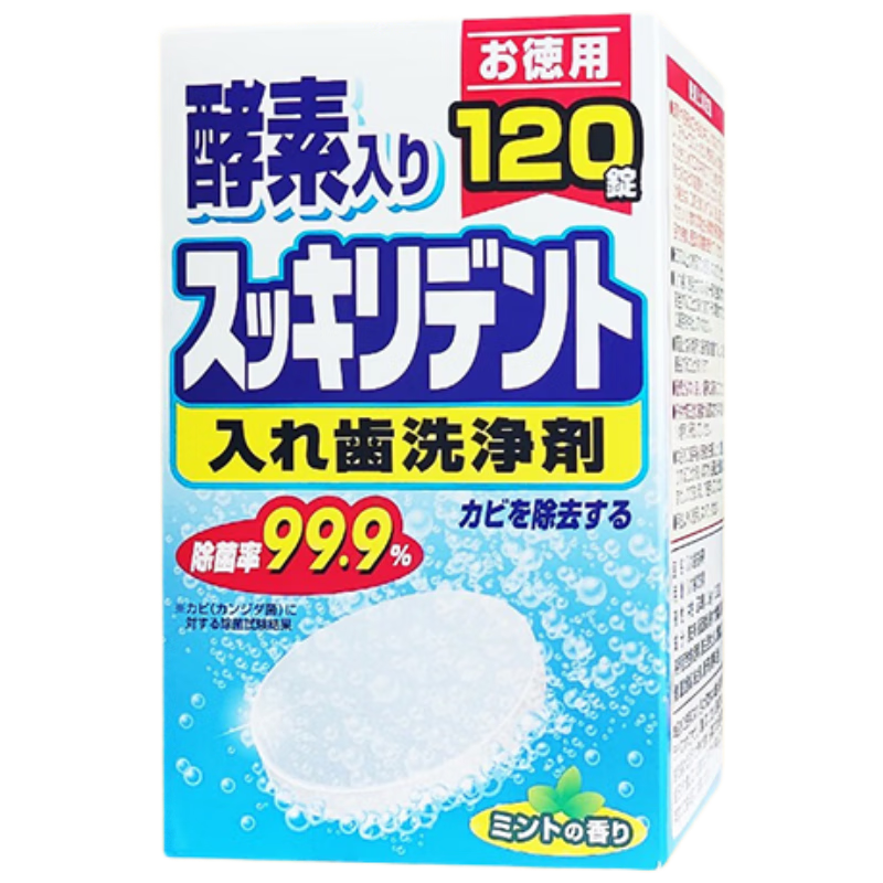 獅王(LION)酵素假牙泡騰片洗牙假牙清潔片牙套清潔劑 120片/盒