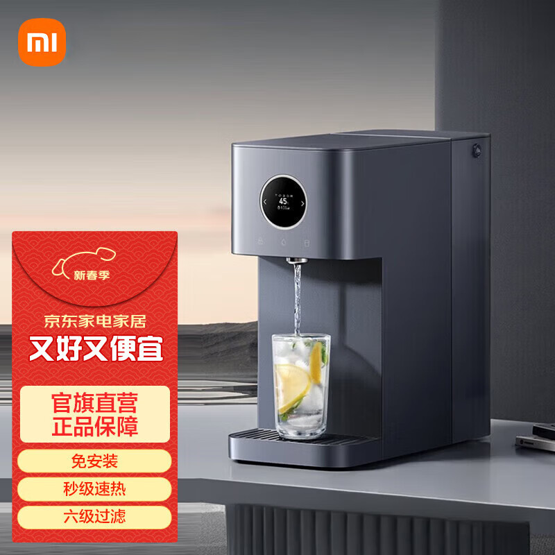 小米台式净饮机智享版 即热饮水机 免安装直饮净水器3秒速热RO六秒