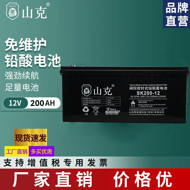 山克SK200-12 ups不间断电源电池铅酸免维护蓄电池 12V200AH 12V200AH