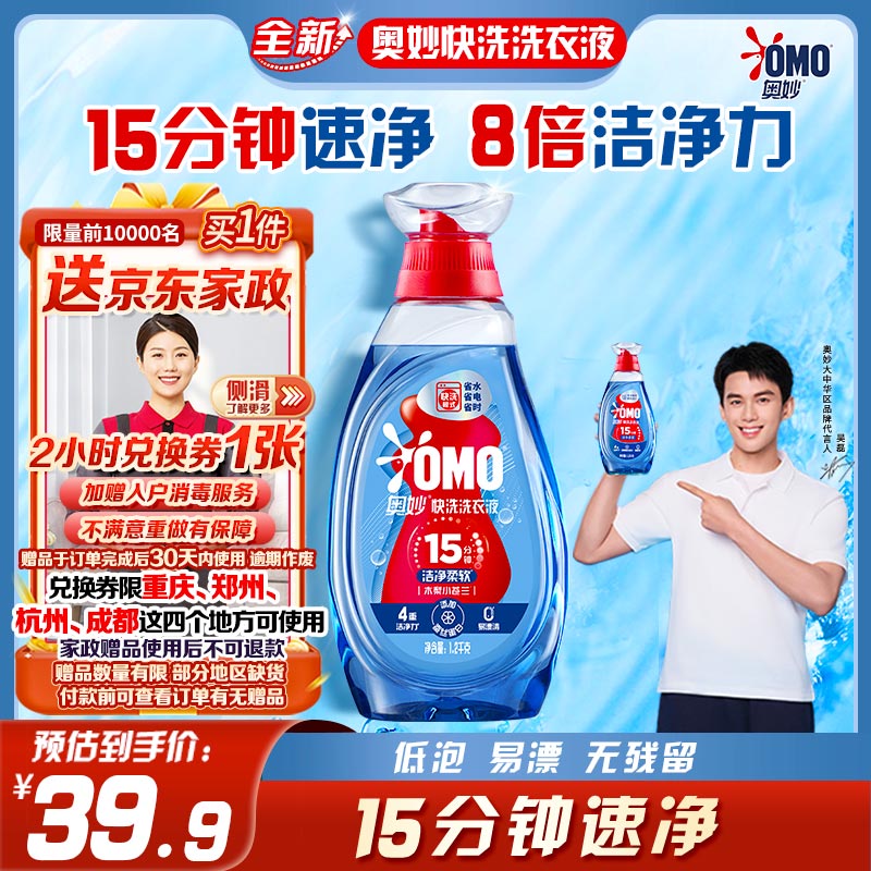 ���OMO���������Ƽ�����ϴϴ��Һ1.2kg 15�����پ���ϴר�� 8���ྻ��