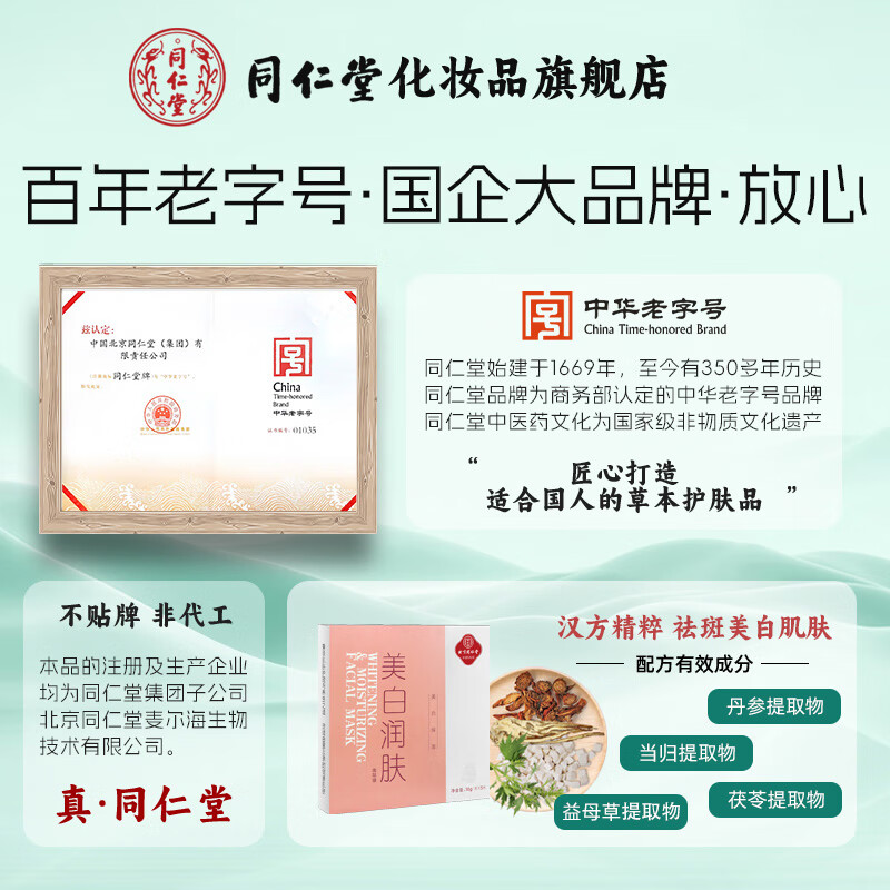 同仁堂美白祛斑面膜润肤补水淡斑暗沉男女士面贴膜护肤品官方正品旗舰店 美白祛斑面膜30g*5片