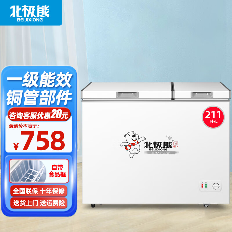 北极熊（BEIJIXIONG）双温冰柜家用小型双箱冷柜 冷藏冷冻两用柜双门商用大容量卧式冰箱节能省电 双门双温211升【一级能效 全国联保】 211L