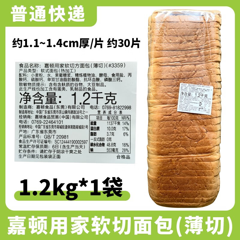 嘉頓（Garden）嘉頓切片用家軟切方麥面包吐司三文治包三明治1.2kg袋粗糧早餐 薄切30片方面包1.2kg/袋(普通快