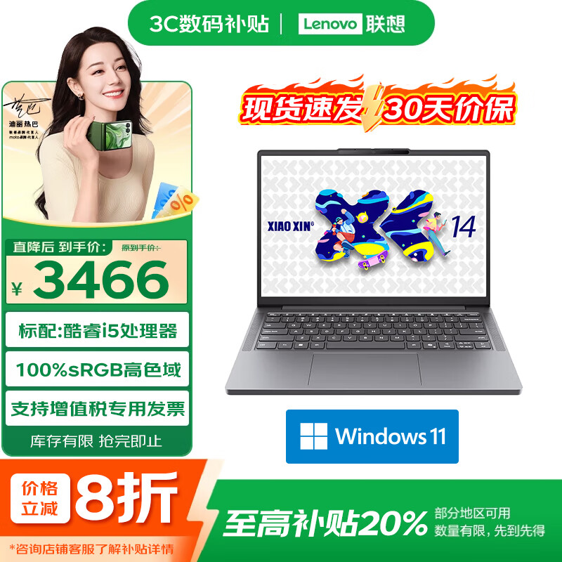联想（Lenovo）小新pro14 酷睿版 2025补贴20% 高性能可选小新14系列 学生办公设计娱乐轻薄笔记本电脑 2025款标配:i5 16G 512G小新14SE