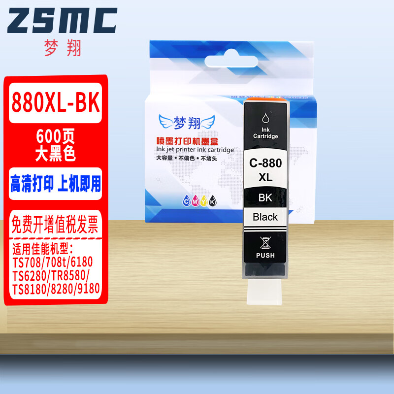 梦翔适用佳能TS708t TS708 TS9580 TS8280 TS9180 TS8380 TS6180 TS6280 8180 6380 TR8580喷墨打印机墨盒墨水闸 PGI-880/CLI-881墨盒【六色套装】