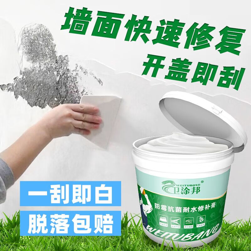 卫涂邦补墙膏墙面修补膏白色墙体修复腻子膏墙壁白墙补墙漆家用防水防潮 补墙膏 1kg*1件 【抗裂\耐水\防霉】约1平方+送工具