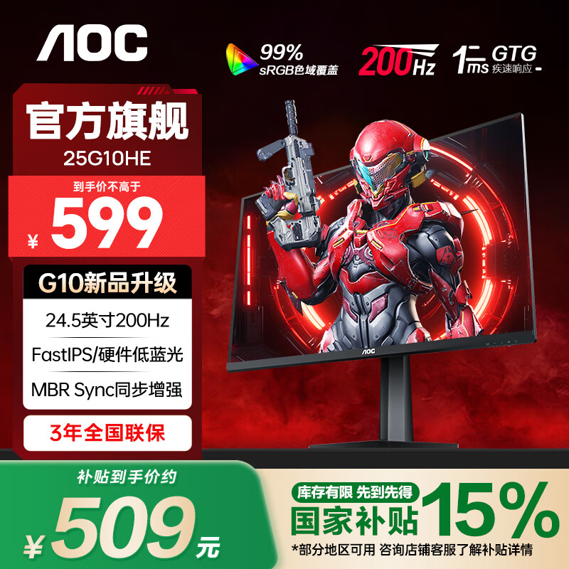 AOC 180HZ電競顯示器FastIPS高刷小鋼炮電腦屏幕1MS響應游戲外接筆記本顯示屏 [升級]24.5英寸200HZ 25G10HE