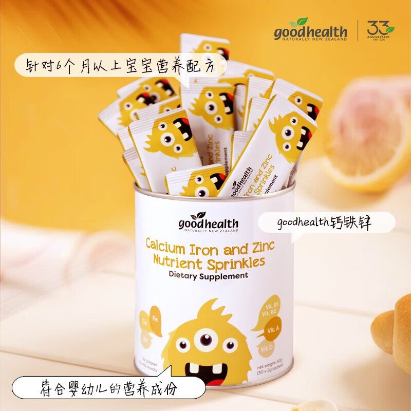 GoodHealth新西兰进口好健康钙铁锌营养包6-60个月婴幼儿宝宝儿童辅食营养素 30袋/罐×1罐装（共30小袋）