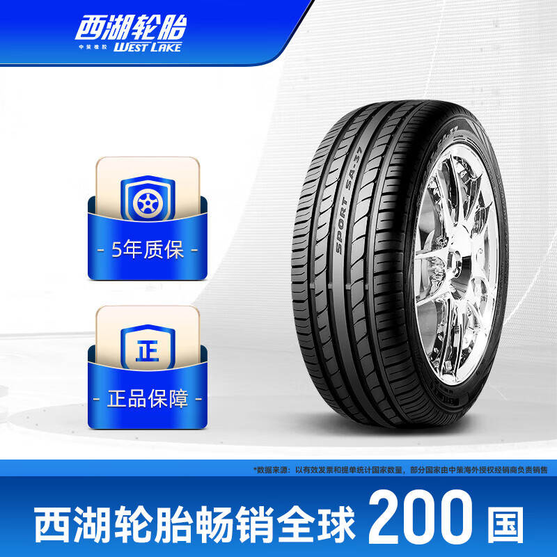 西湖輪胎(WestLake) 高性能轎車汽車輪胎 SA37系列 高性能 225/45R17 94W