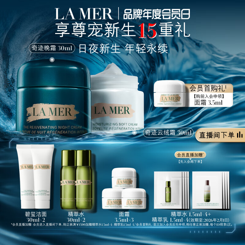 海藍(lán)之謎（LA MER）奇跡日夜霜(晚霜+云絨霜)護(hù)膚品套裝化妝品禮盒生日禮物送女友