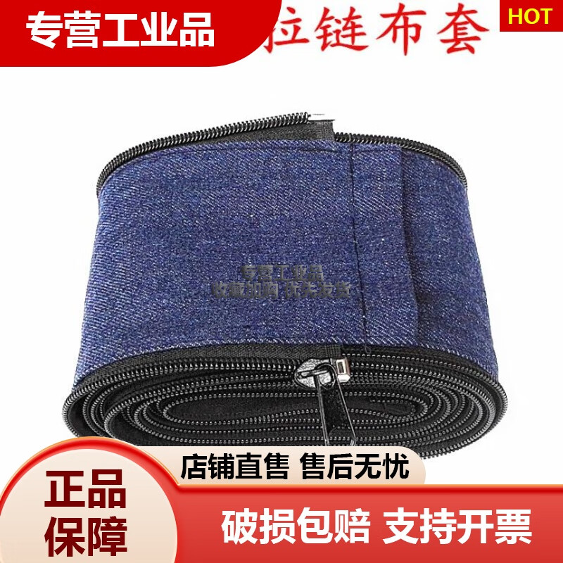 GJXBP氬弧焊槍布套等割槍布帶牛仔帶拉鏈布袋焊把線套 3.8米帶拉鏈布套1條