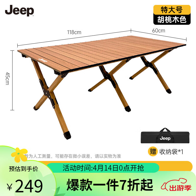 JEEP戶外折疊桌便攜式露營桌子野餐桌椅套裝野營用品裝備鋁合金蛋卷桌 特大號胡桃木色鋁合金