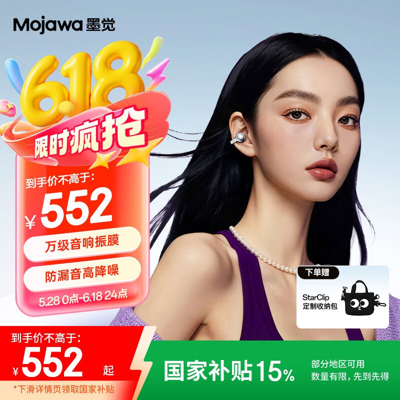 墨觉新品StarClip珍珠蓝牙耳机耳夹式开放式半入耳式无线耳机舒适佩戴长续航运动耳机 【好评返现】 皓月银 好评返现