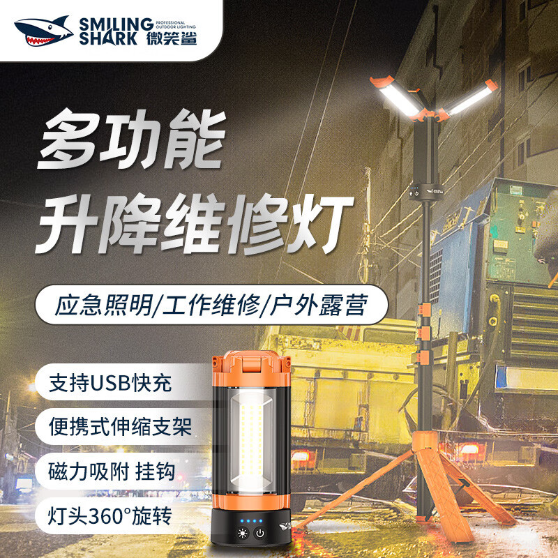 微笑鲨工地施工照明灯led强光道路检修汽修磁吸工作灯户外移动应急灯 黄白光【伸缩支架 五档光源】