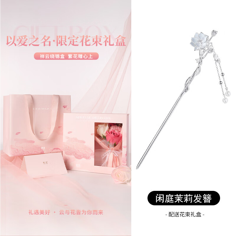銀千惠茉莉花古風(fēng)發(fā)簪女士步搖流蘇簪子盤發(fā)釵頭飾情人節(jié)生日禮物送女友 閑庭茉莉發(fā)簪+云綰花禮盒 1件套
