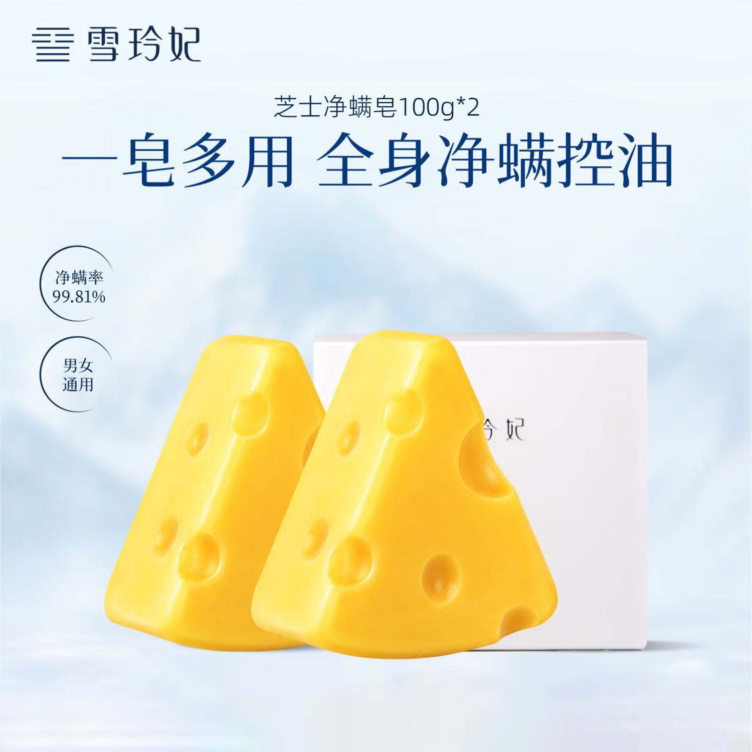 雪玲妃雪玲妃芝士除螨皂面部女海鹽去螨蟲(chóng)硫磺洗臉皂清潔手工苦參香皂男 一塊凈螨皂【買(mǎi)1送1】苦參