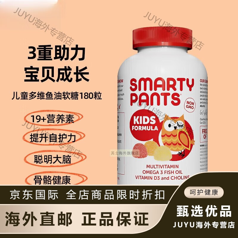 SmartyPants美國(guó)直郵SmartyPants兒童多種復(fù)合維生素寶寶vd3魚(yú)油DHA軟糖180粒 復(fù)合維生素軟糖