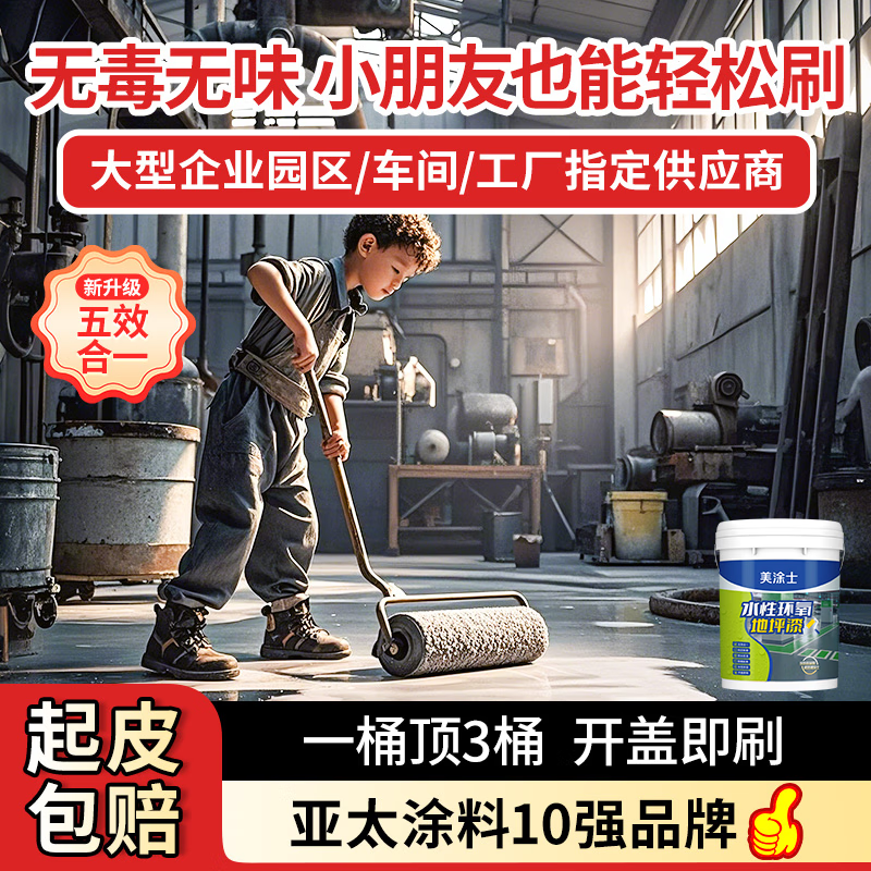 美涂士水性地坪漆水泥地面專用改造翻新工廠車間耐磨室內(nèi)外家用防水防曬車位劃線漆 中灰色20kg