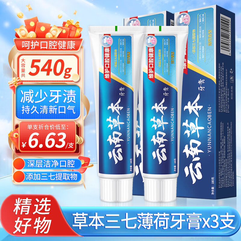 雅牙仕云南草本三七薄荷牙膏洁白牙齿清新口气减少牙渍软垢家庭大容量装 三七薄荷牙膏180gx3支