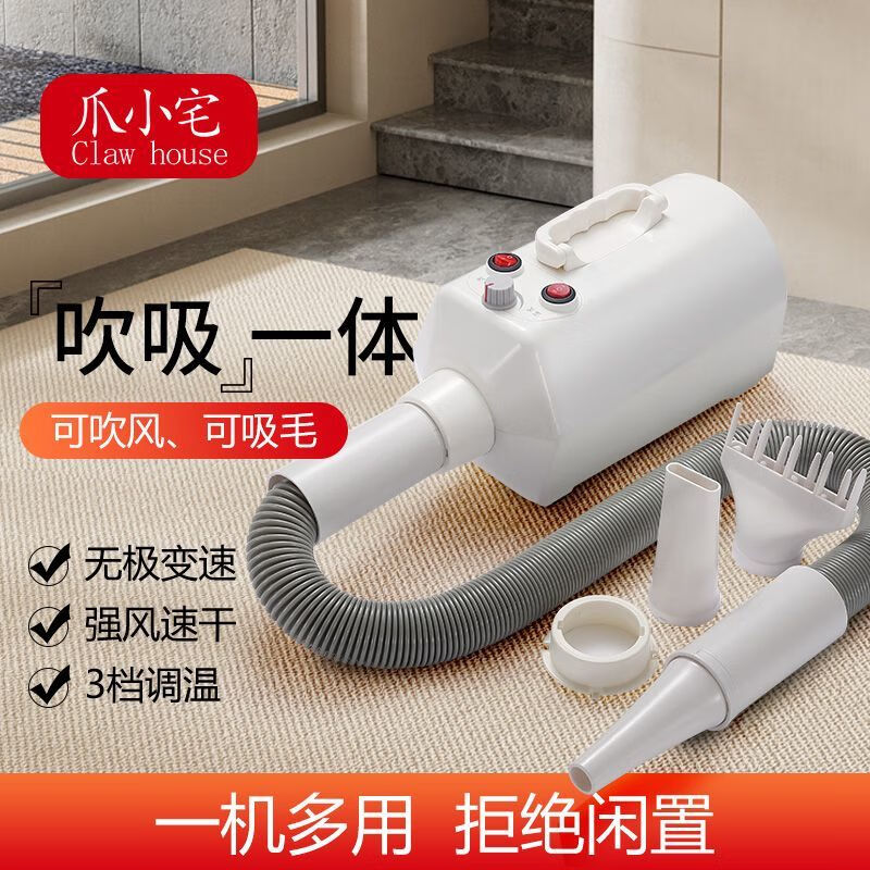 爪小宅 CLAW HOUSE寵物吹水機狗狗中型犬小型犬吹風(fēng)機家用狗毛神器吹SN6693 旋鈕款吹吸一體(功率1200w)