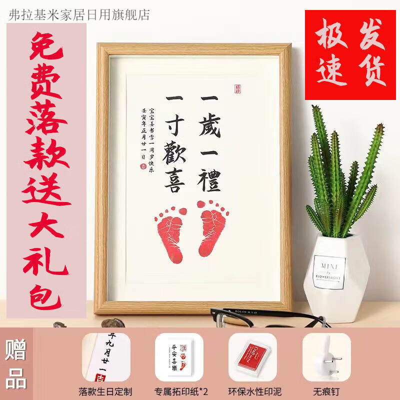 寶寶手足印相框一歲一禮抓周手腳印嬰兒紀念品新生兒百周歲留印 一歲一禮+框+印泥+2張紙+客服落 A4框(32X23cm)1歲內(nèi)寶寶