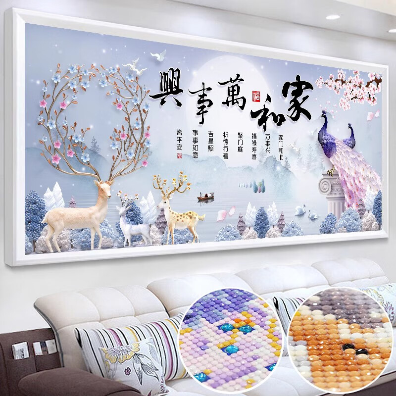 琴棋書畫（qinqishuhua）5D鉆石畫滿鉆2024年新款家和萬事興客廳大氣點(diǎn)貼鉆磚石貼畫十字繡 炫彩異形鉆 滿鉆120*50厘米送全