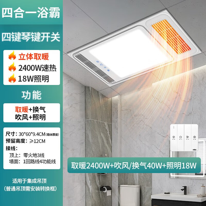 雷士照明集成吊顶风暖浴霸排气扇照明一体灯浴室卫生间取暖风机 A秒杀款(2458W)单核2400W取暖丨