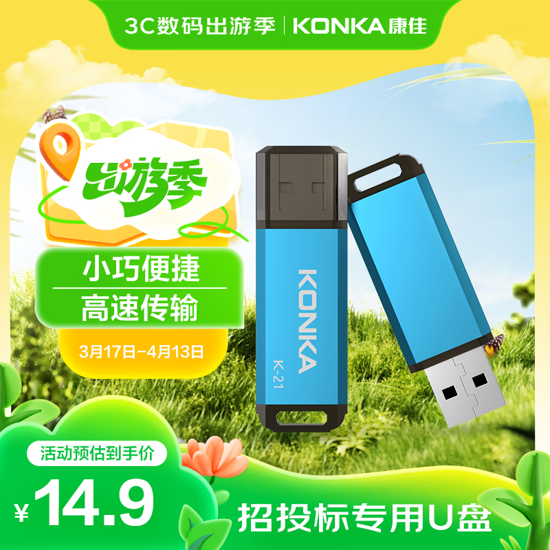 康佳（KONKA）16GB USB2.0 U盘K-21蓝色 招标投标小容量电脑车载办公U盘