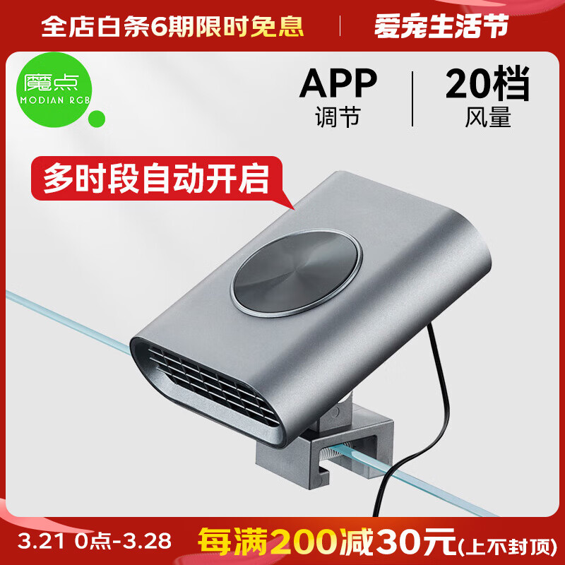 魔點(diǎn)魚缸風(fēng)扇智能降溫變頻風(fēng)扇自動(dòng)溫控啟停 散熱風(fēng)扇【智能溫控】