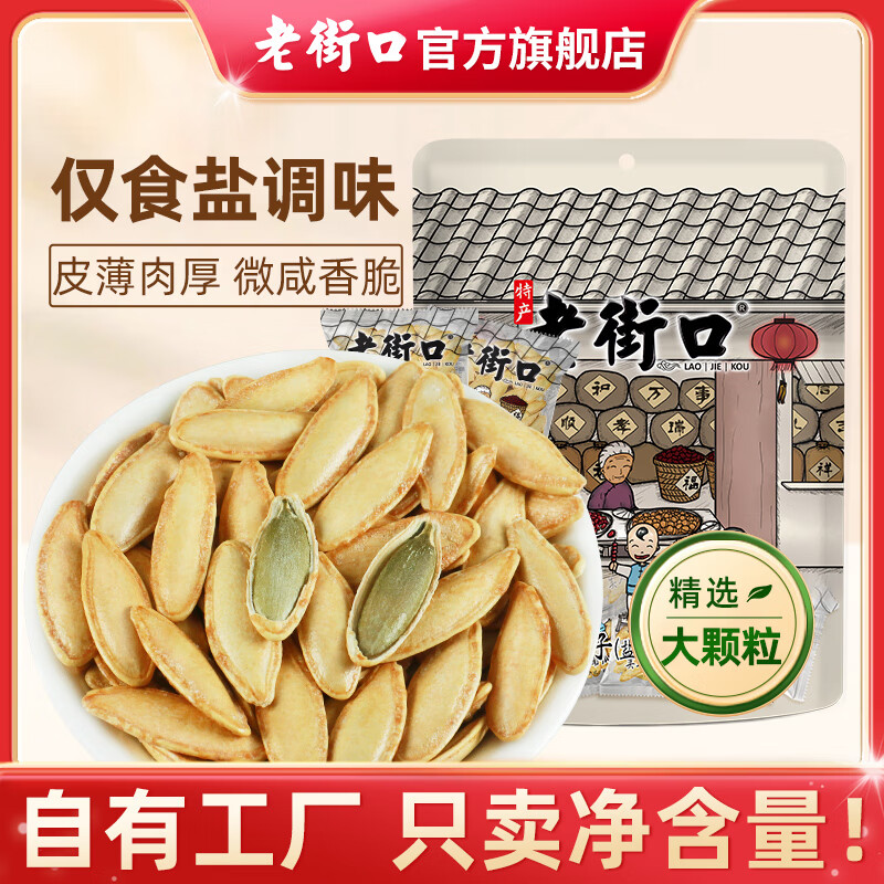 老街口长粒美人甲500g新疆南瓜子南瓜籽盐味原味小包装炒货熟零食a 美人甲南瓜子(盐味)500g*2袋
