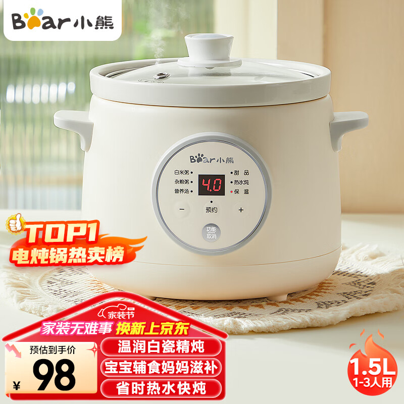 小熊（Bear）電燉鍋 電燉盅 煮粥神器煲湯鍋燉湯鍋 BB煲嬰兒煮粥鍋熬粥寶寶燉盅養(yǎng)生1-3人輔食鍋E15K2 1.5L