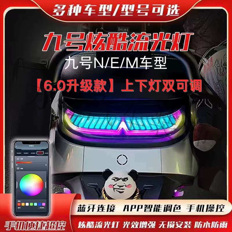 行后九號(hào)E系N系M系魔法師后尾燈APP可調(diào)魔術(shù)師N70 N80N90/M95 N/M系列魔法師【雙可調(diào)】 6.0升級(jí)版尾燈【上下雙燈可調(diào) 防