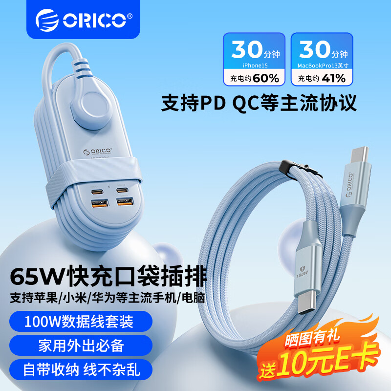奥睿科（ORICO）65W氮化镓口袋插排/智能充电站/插排/插座/USB插线板/快充套装/桌面收纳便携插排全长1.63米