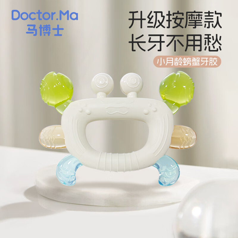 马博士（DOCTOR MA）螃蟹牙胶婴儿磨牙棒小月龄牙咬胶玩具安抚宝宝防吃手硅胶 小月龄螃蟹牙胶