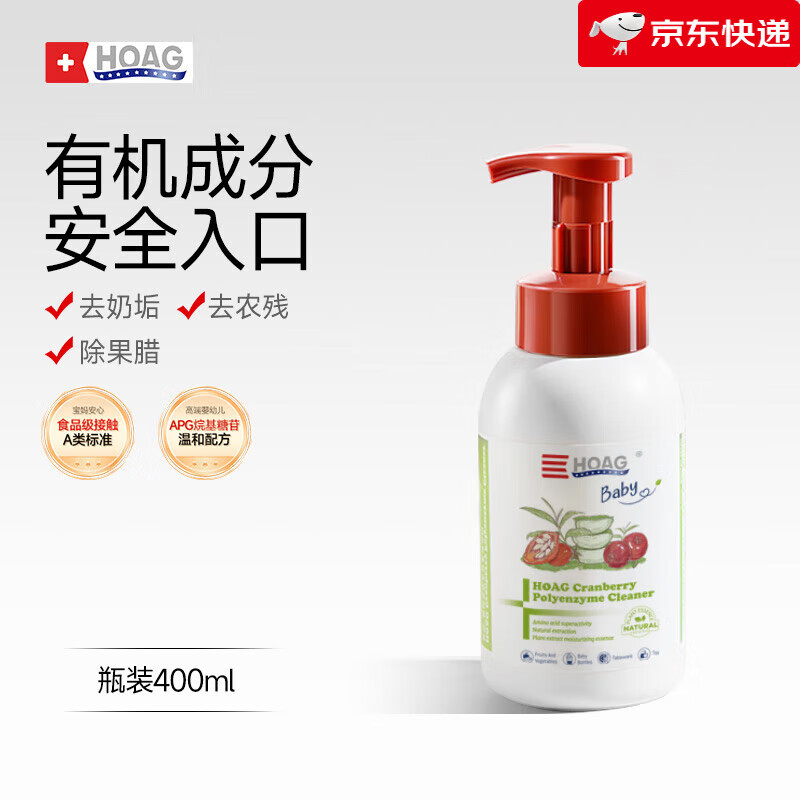 Hoag美国霍格有机蔓越莓奶瓶清洁剂婴儿专用果蔬清洗剂A类清洗液 400ml【蔓越莓果多酵素清洗剂】 400ml 瓶装