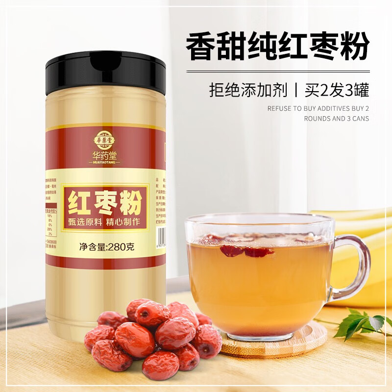 華藥堂買2發3純紅棗粉現磨商用非袋裝搭紅豆山藥無黑芝麻核桃添加沖飲 紅棗粉2罐店長買1發2罐
