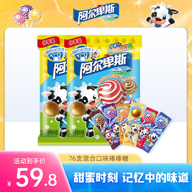 阿尔卑斯高级牛奶棒棒糖混合口味经典糖果 休闲零食三八节聚会分享糖 76支单独装(五种口味)760克