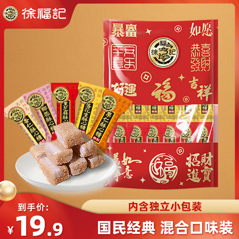 徐福记酥心糖420g 混合装糖果喜糖结婚专用酥糖伴手礼礼品 儿童糖果
