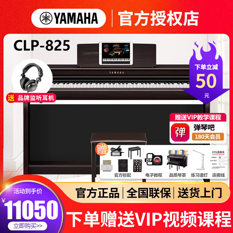 雅馬哈電鋼琴CLP725/825/735/835成人88鍵重錘專(zhuān)業(yè)初學(xué)者立式電子鋼琴 CLP825玫瑰木+原裝琴凳+原裝耳機(jī)