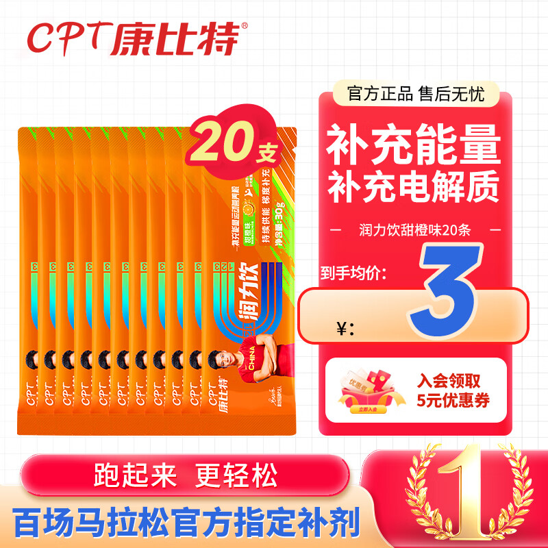 康比特加速益生菌電解質(zhì)水沖劑飲料電解質(zhì)粉運(yùn)動(dòng)營養(yǎng)沖飲長跑潤力飲能量補(bǔ)劑 潤力飲電解質(zhì)粉30g*20條（甜橙味）